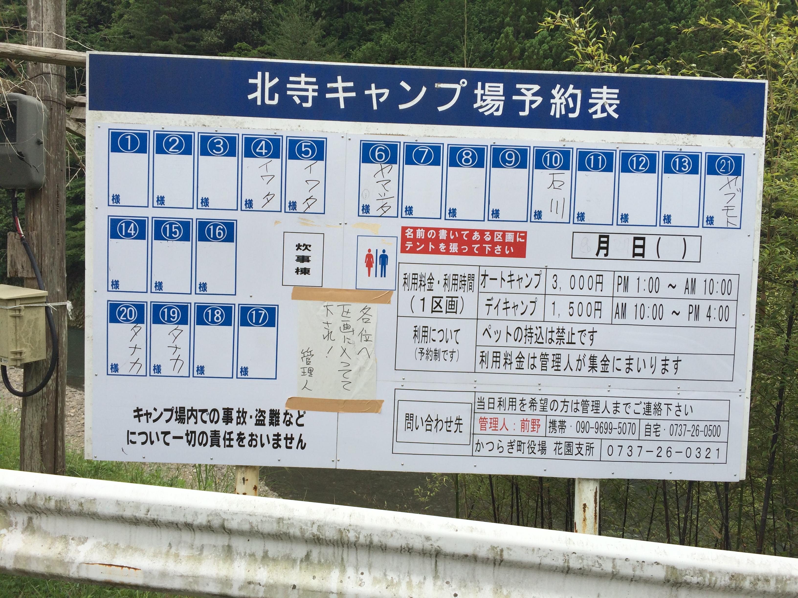 北寺オートキャンプ場