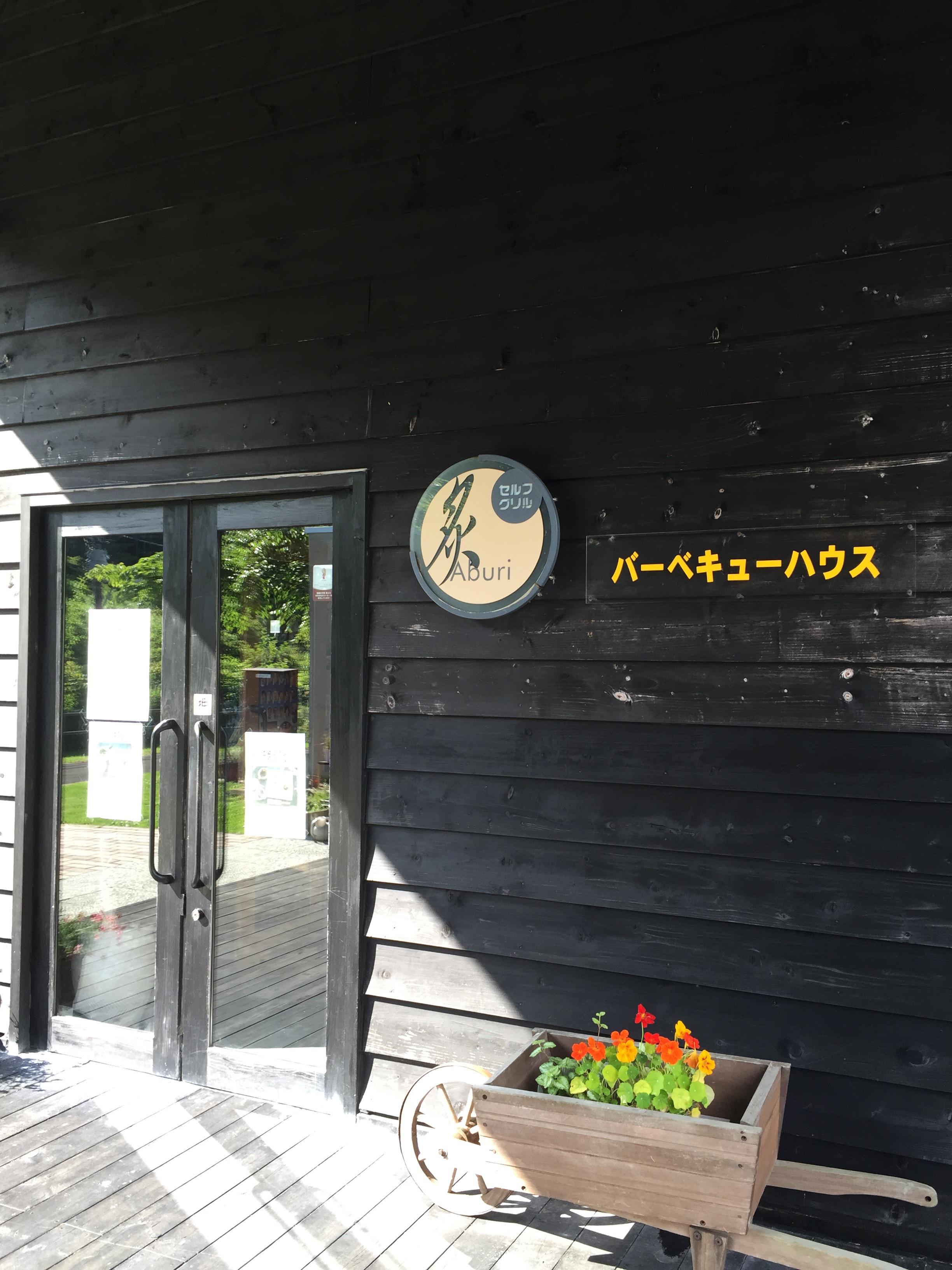 函館市戸井ウォーターパークオートキャンプ場