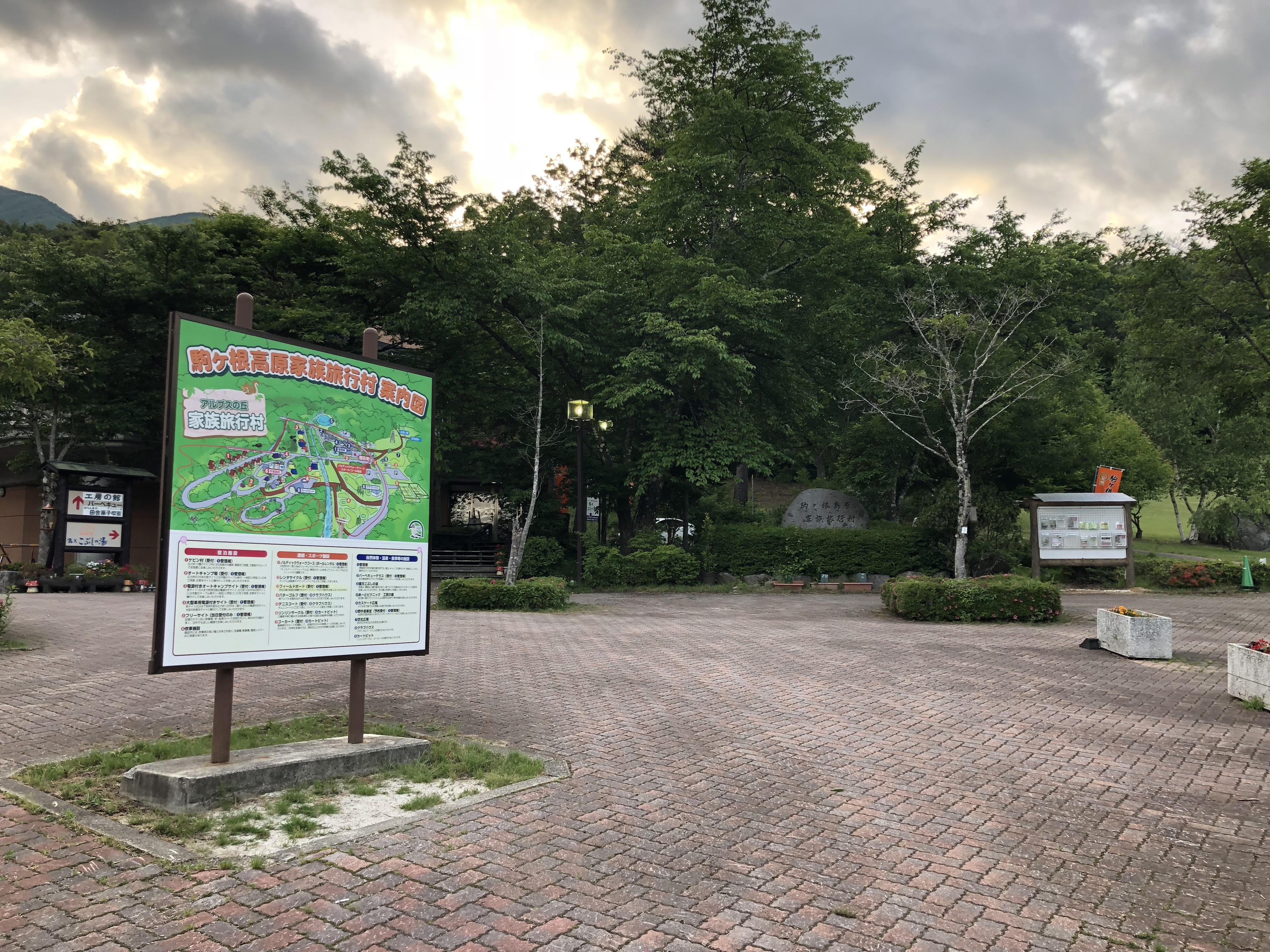 駒ヶ根高原家族旅行村｢アルプスの丘｣