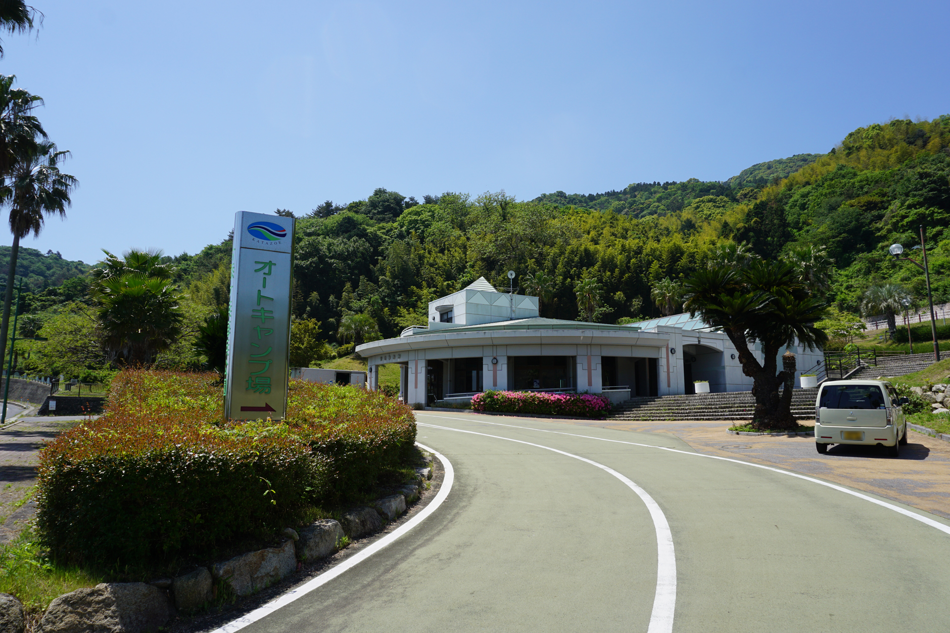片添ヶ浜海浜公園オートキャンプ場