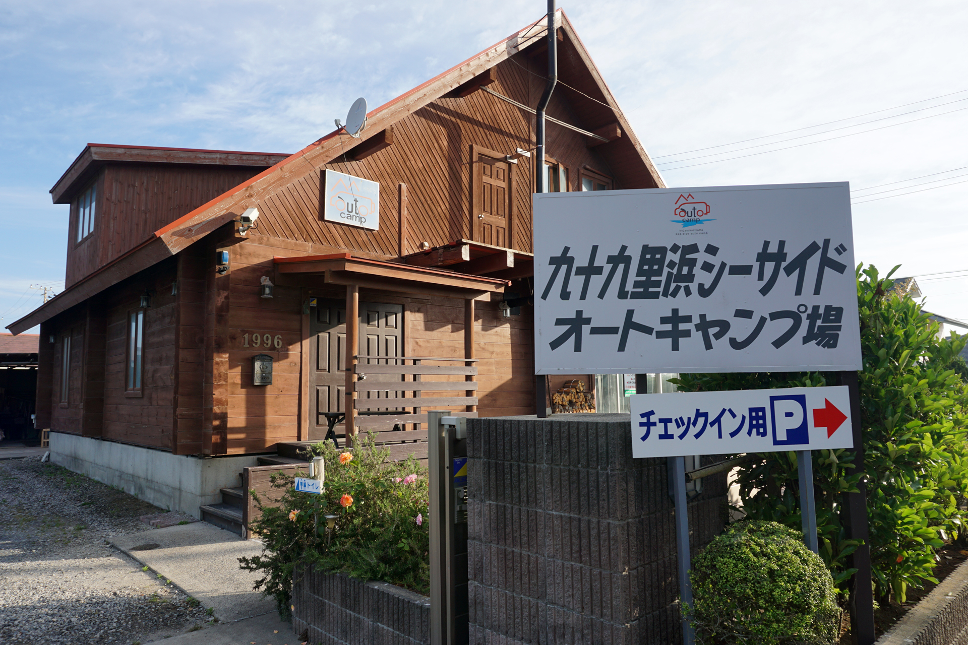 九十九里浜シーサイドオートキャンプ場